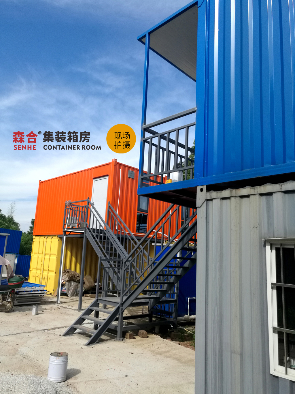 衡陽(yáng)森合2021定制集裝箱房