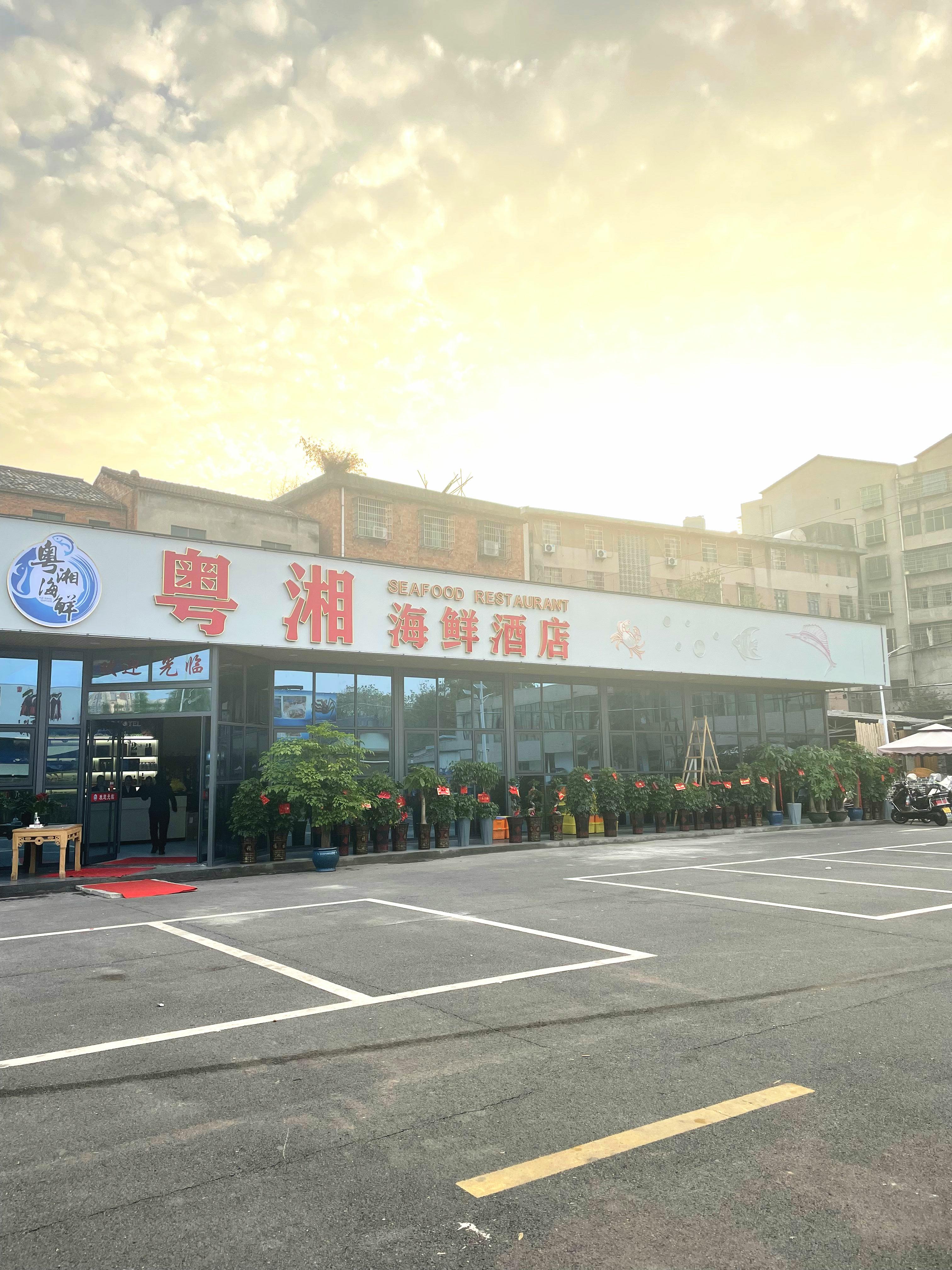 集裝箱房海鮮酒店